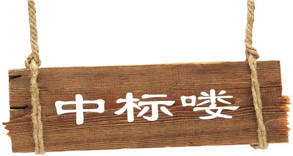 華麒通信成功中標2016年陜西電信室分系統(tǒng)設(shè)計項目